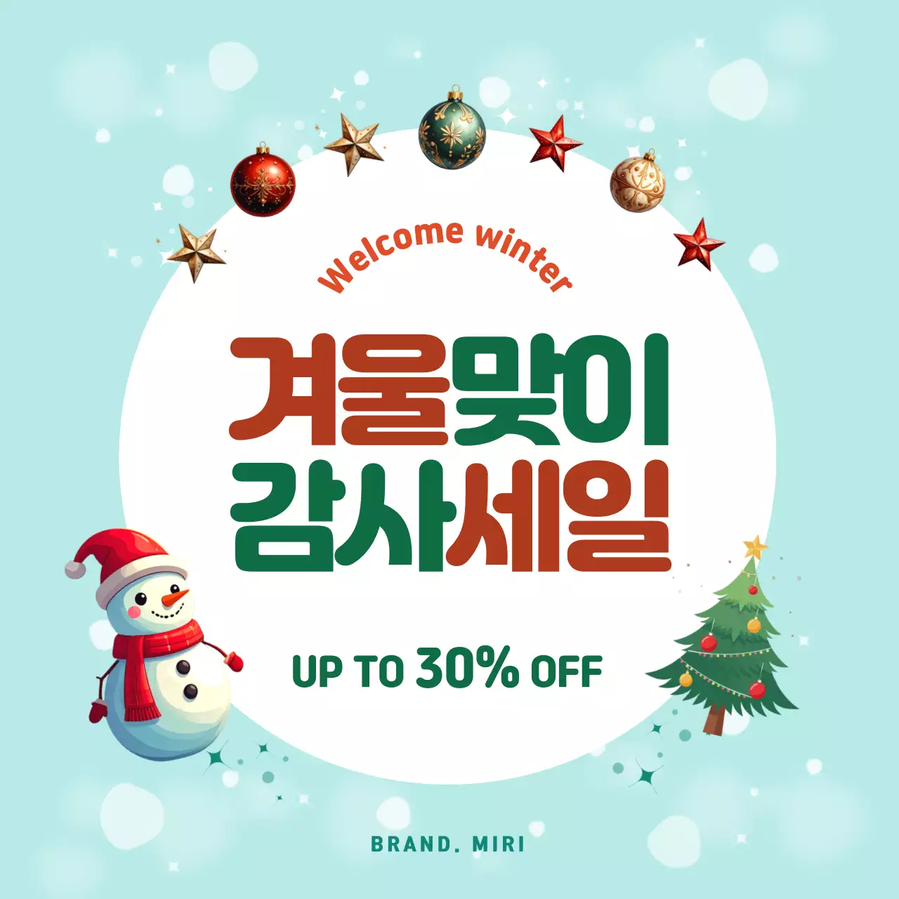 민트 심플 겨울 할인 행사