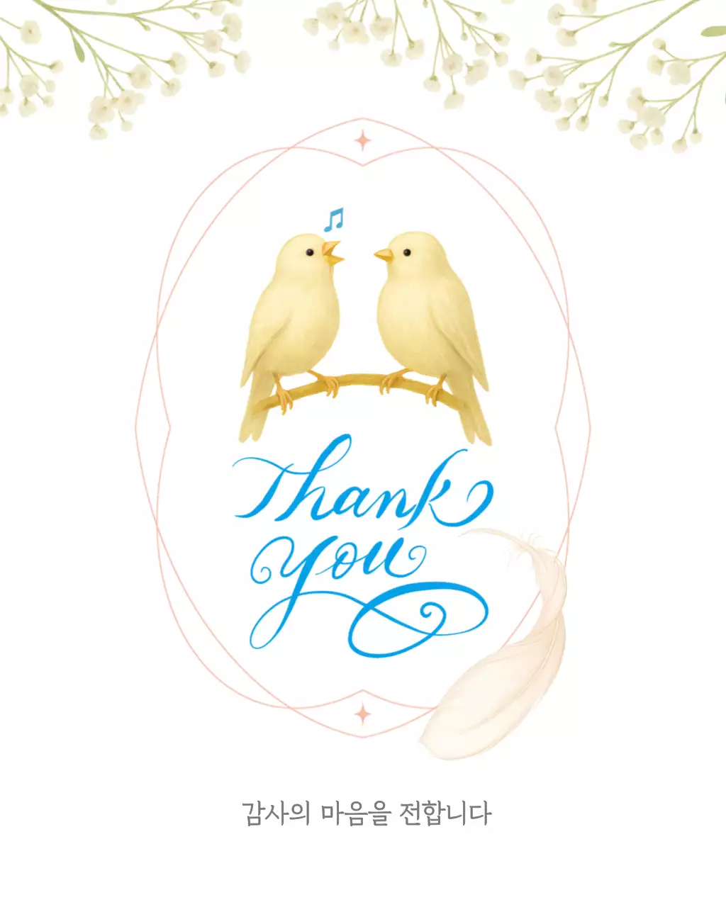 흰색의 우아한 감사 전달