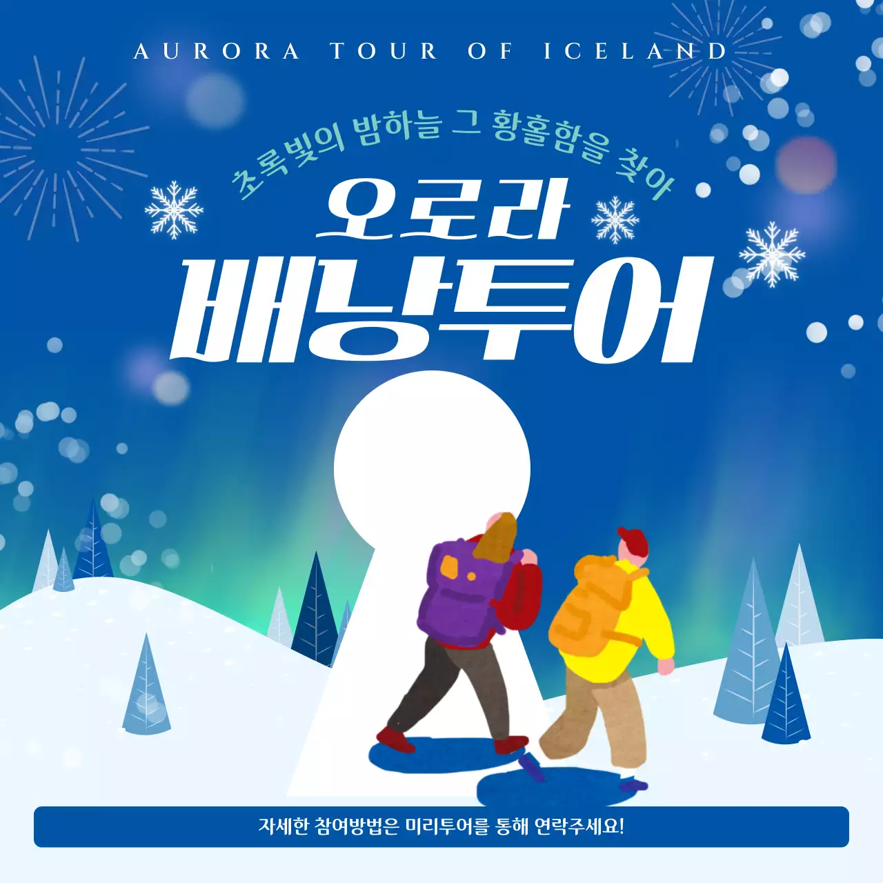 파랑 모던 여행 홍보