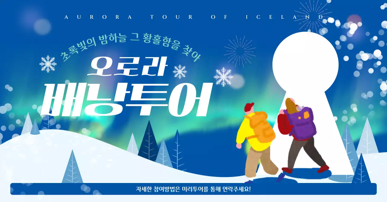 파랑 모던 여행 홍보