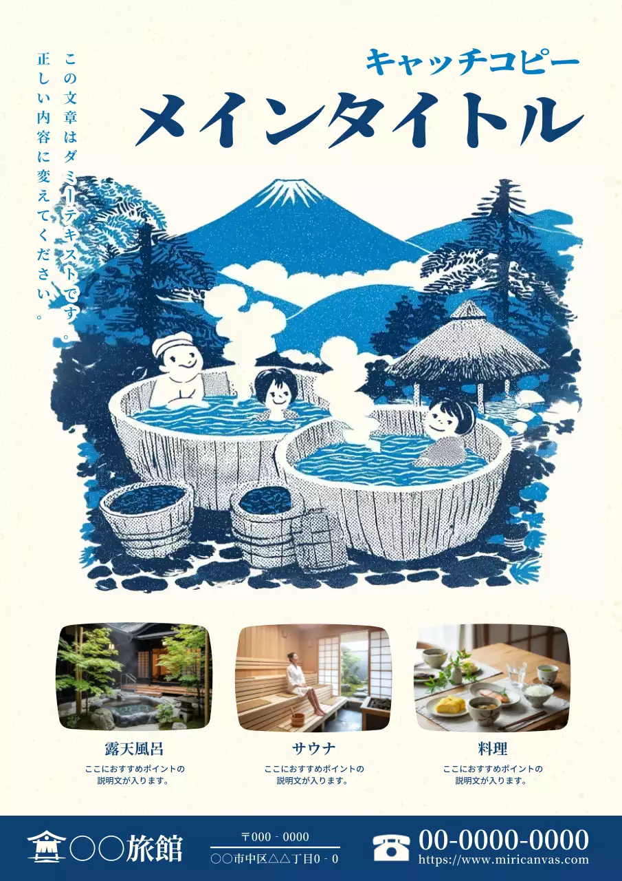 青 クラシック 温泉 チラシ