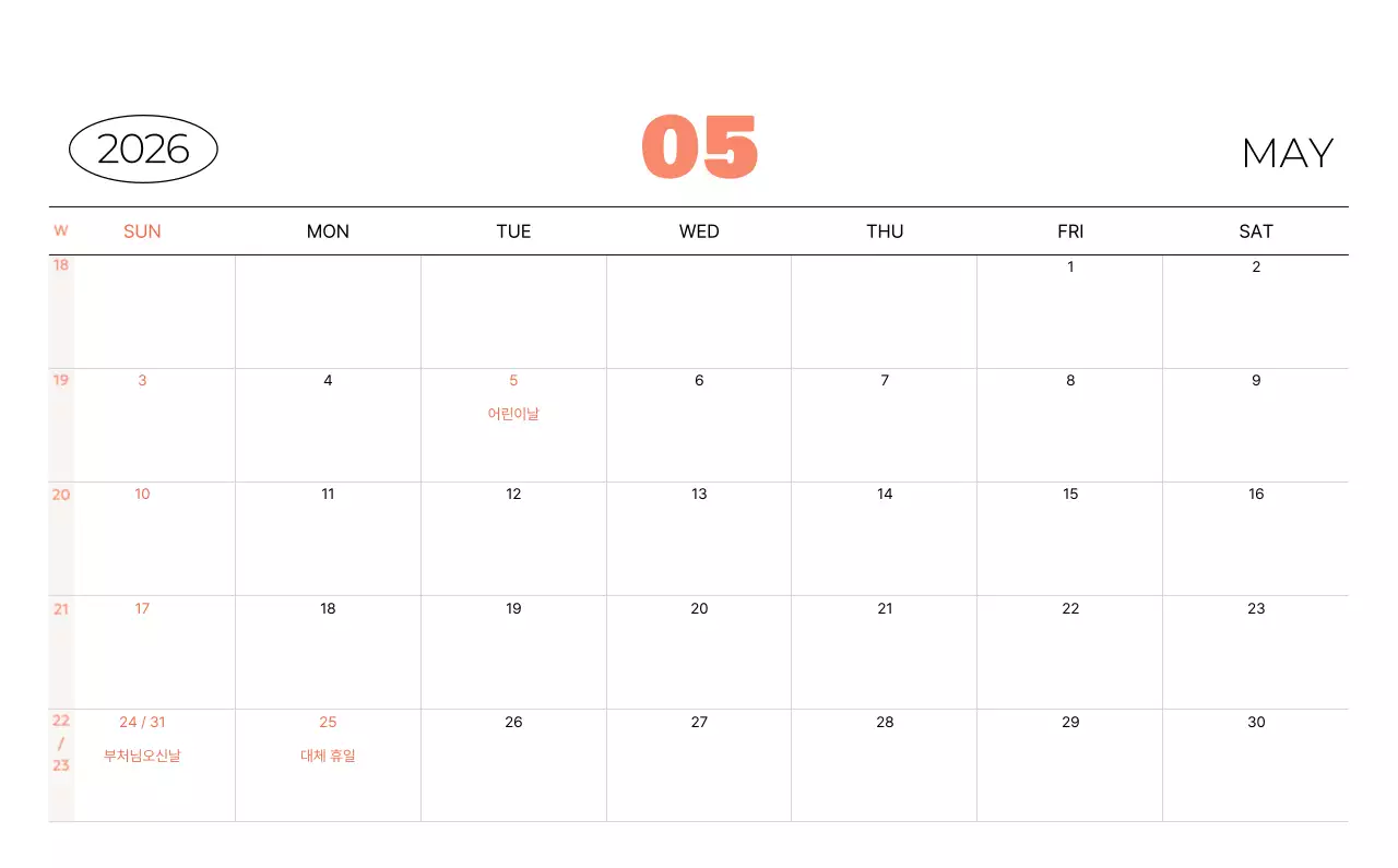 베이지 아기자기한 가족 달력