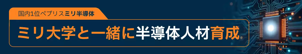 青 モダン 半導体 看板