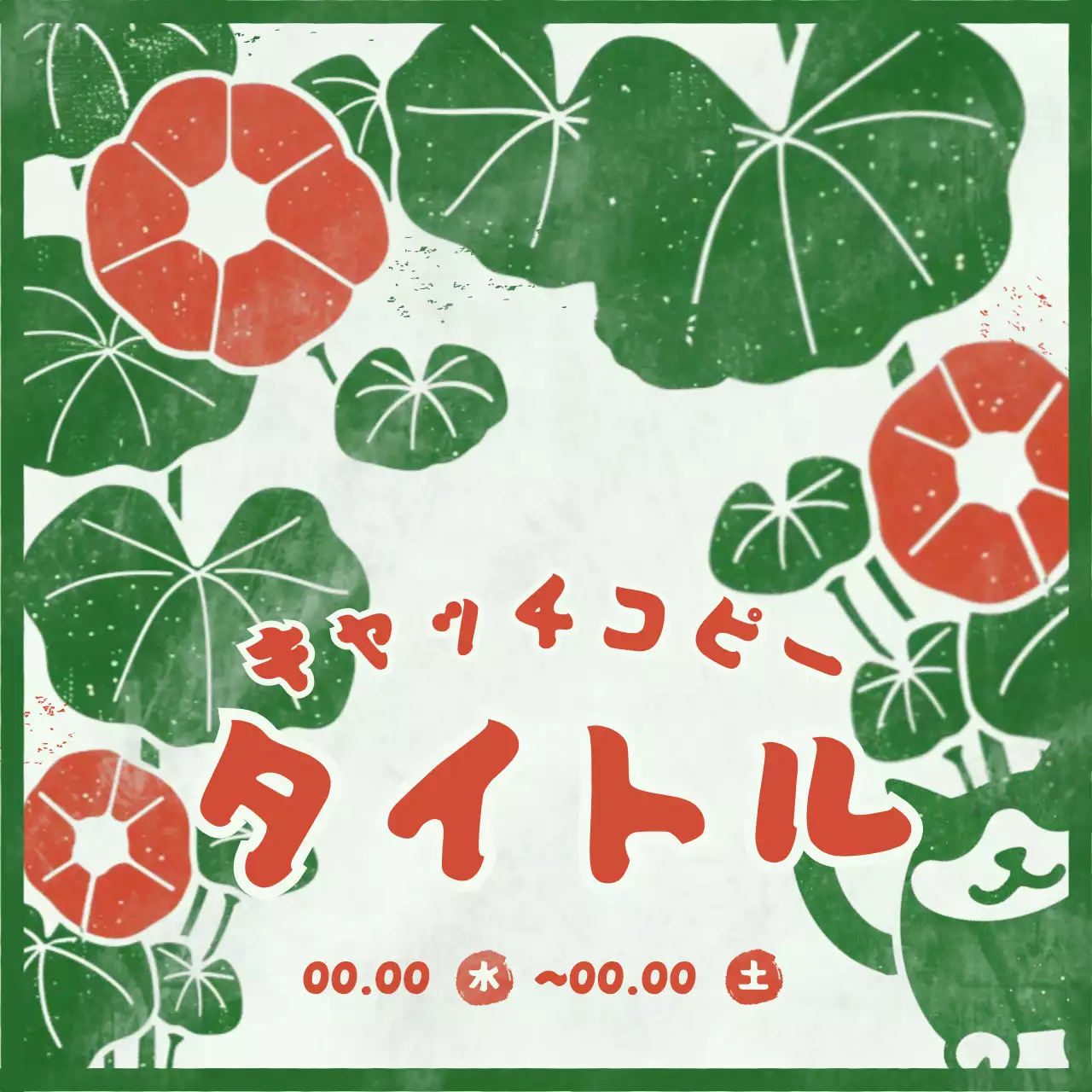 緑 かわいい 植物 ポスター