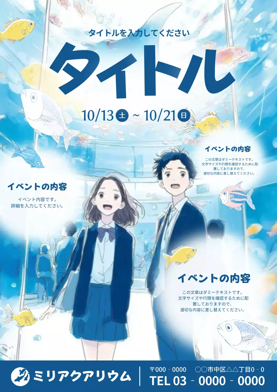 青 漫画 水族館 ポスター