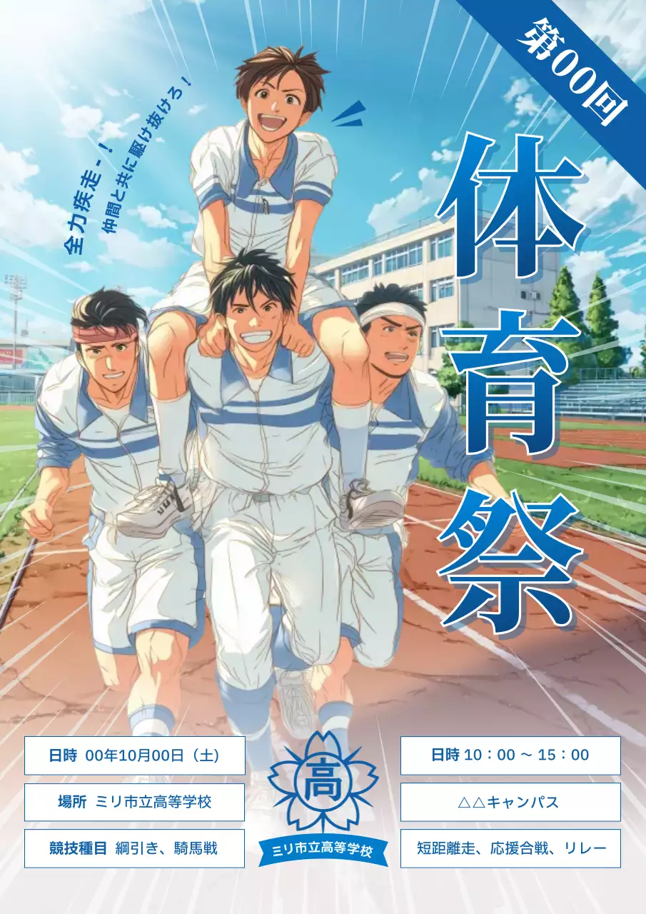 青 漫画 スポーツ ポスター