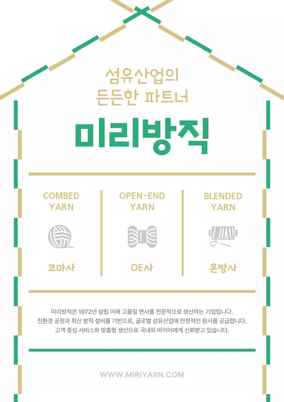 초록 모던 섬유산업 홍보