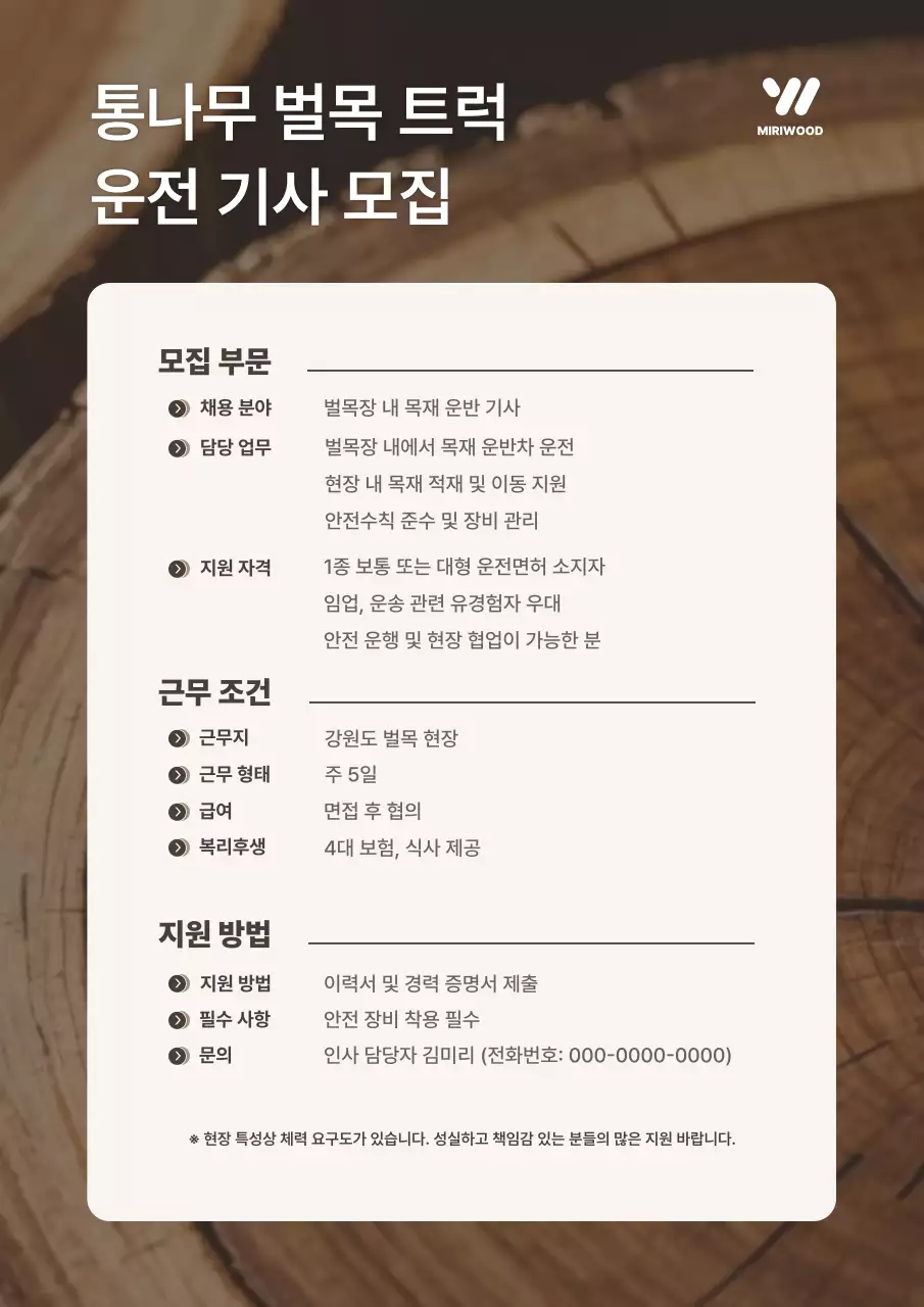 갈색 심플 구인 모집