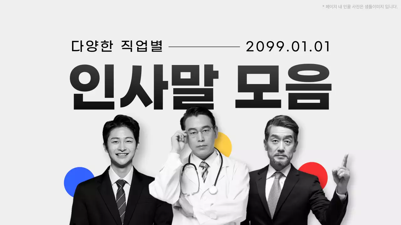 무지개색의 모던한 CEO 인사말 모음 소개서