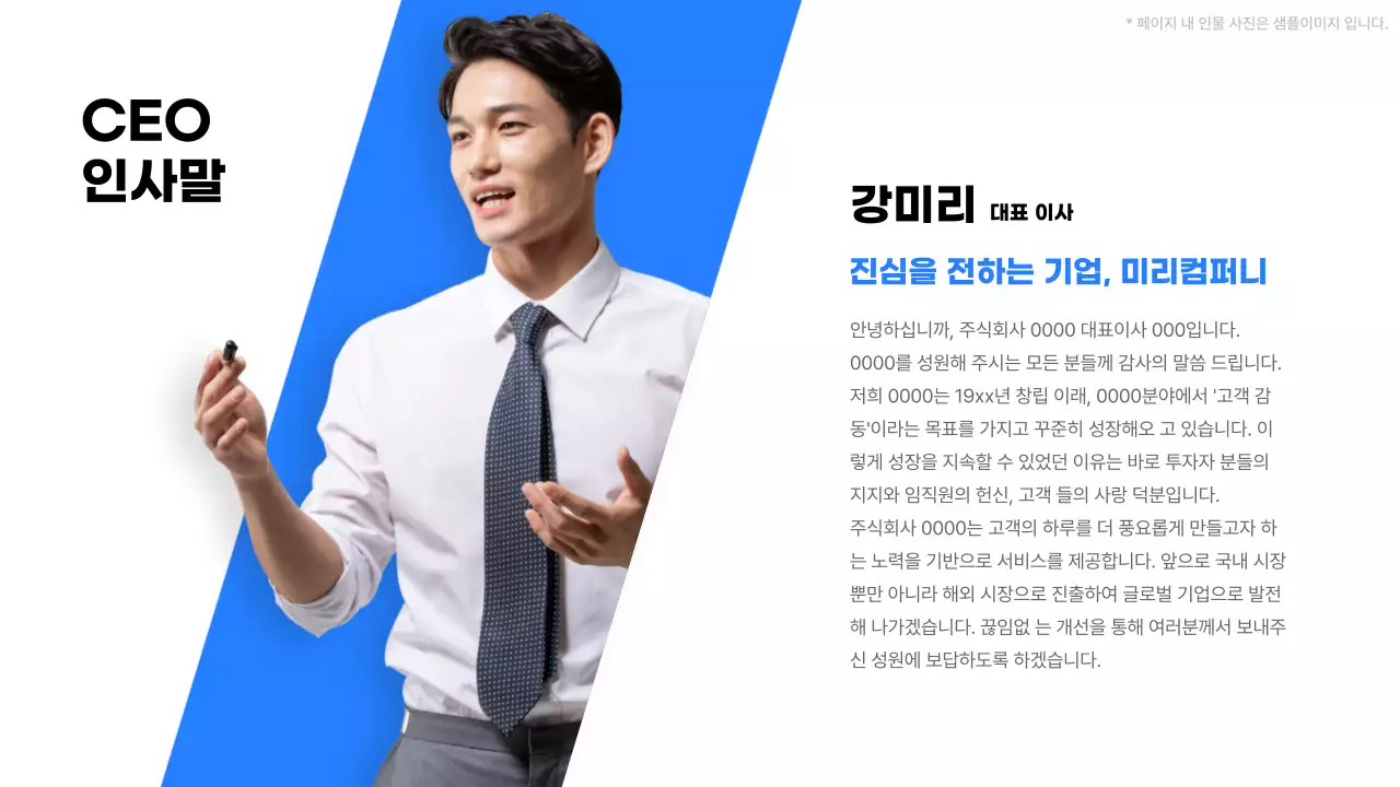 무지개색의 모던한 CEO 인사말 모음 소개서