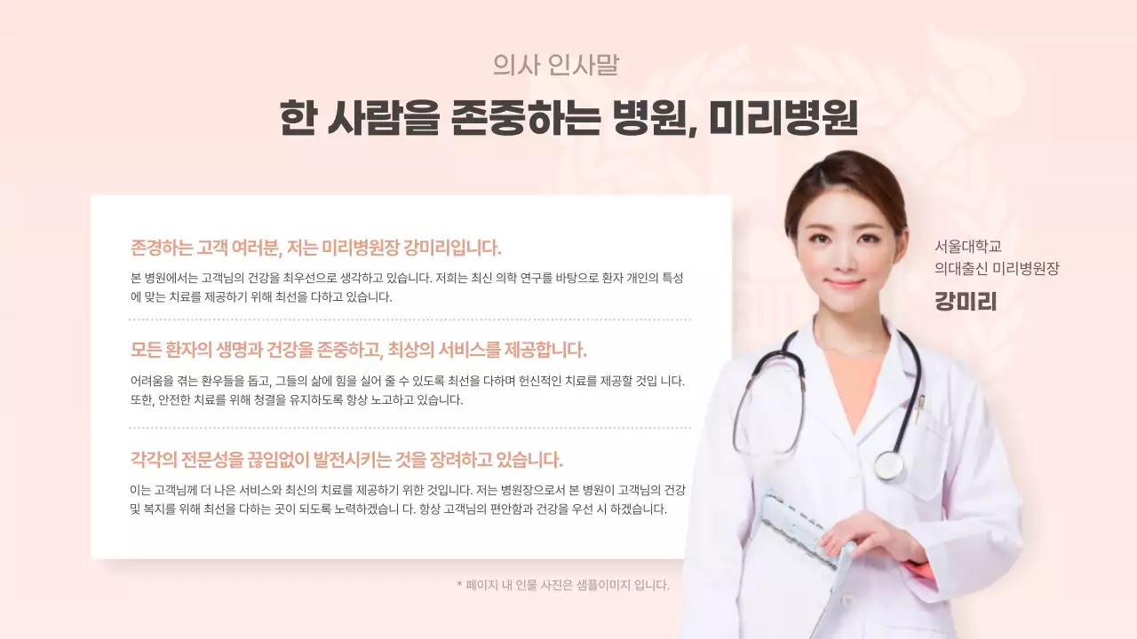 무지개색의 모던한 CEO 인사말 모음 소개서