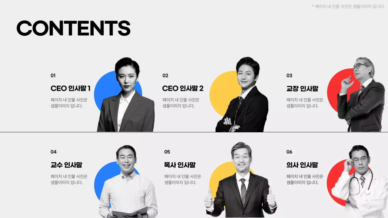 무지개색의 모던한 CEO 인사말 모음 소개서