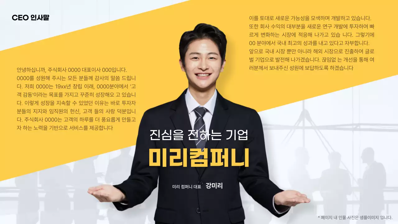 무지개색의 모던한 CEO 인사말 모음 소개서