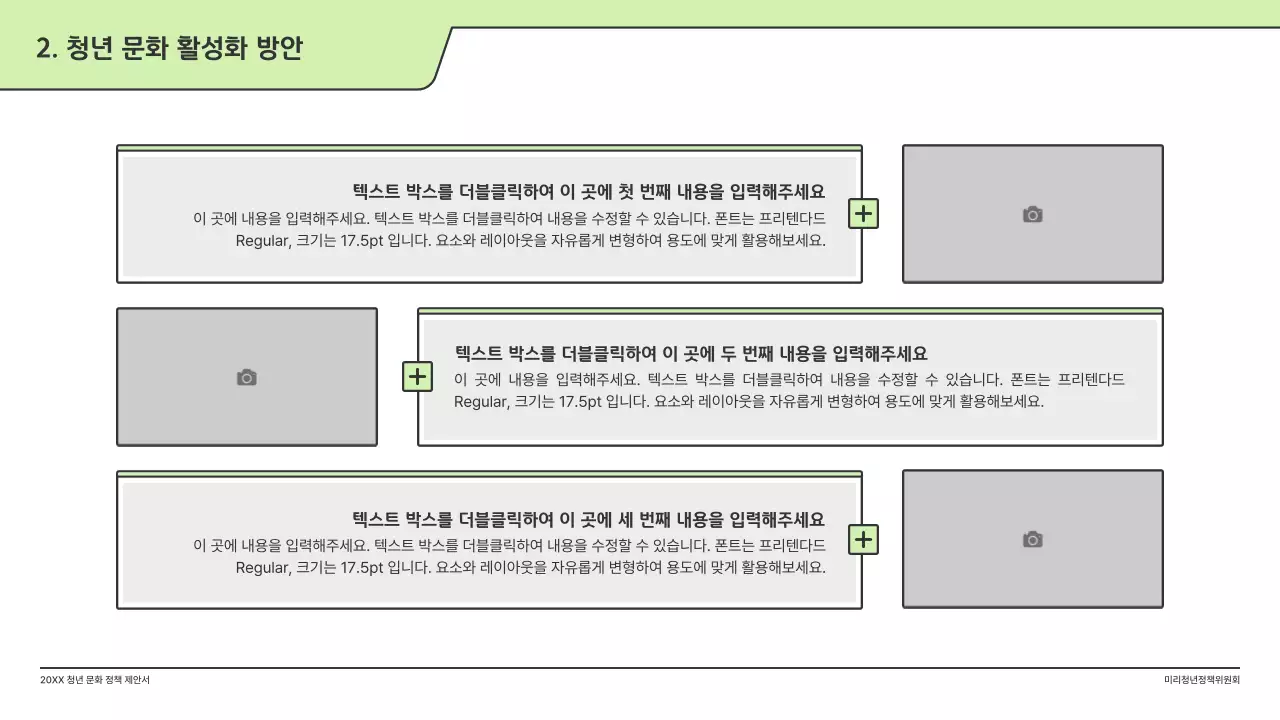 연두색의 깔끔한 일러스트와 인덱스 포인트 도형의 정책 제안서