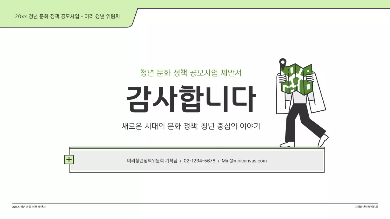 연두색의 깔끔한 일러스트와 인덱스 포인트 도형의 정책 제안서