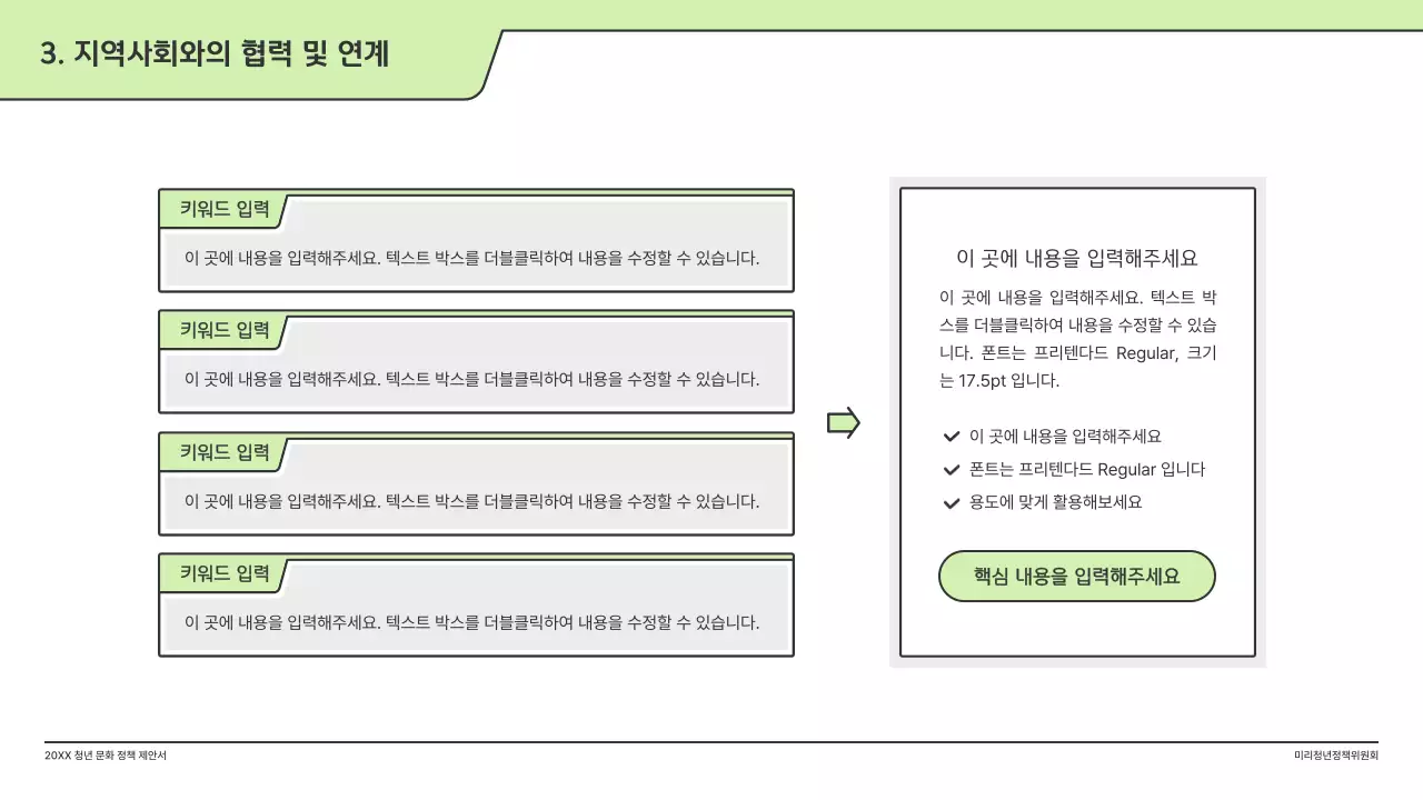 연두색의 깔끔한 일러스트와 인덱스 포인트 도형의 정책 제안서