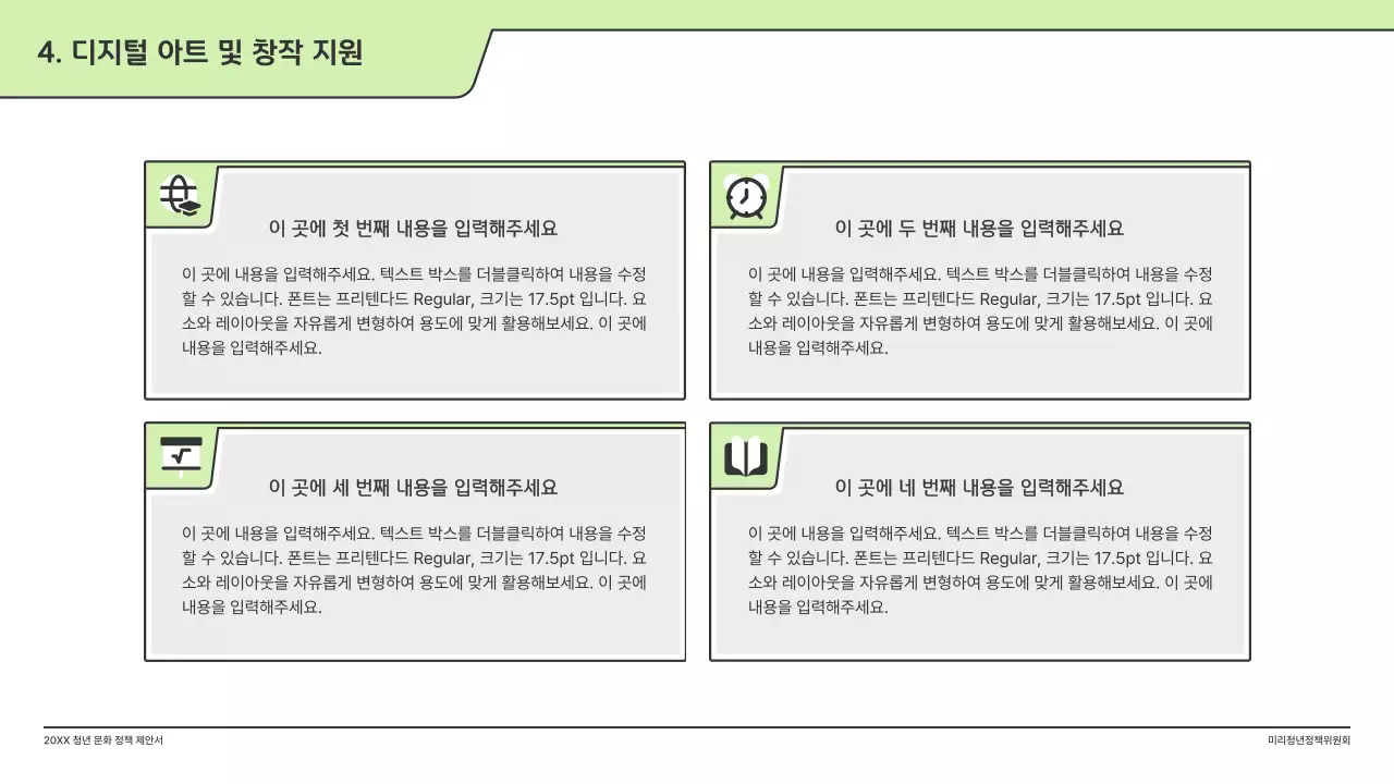 연두색의 깔끔한 일러스트와 인덱스 포인트 도형의 정책 제안서