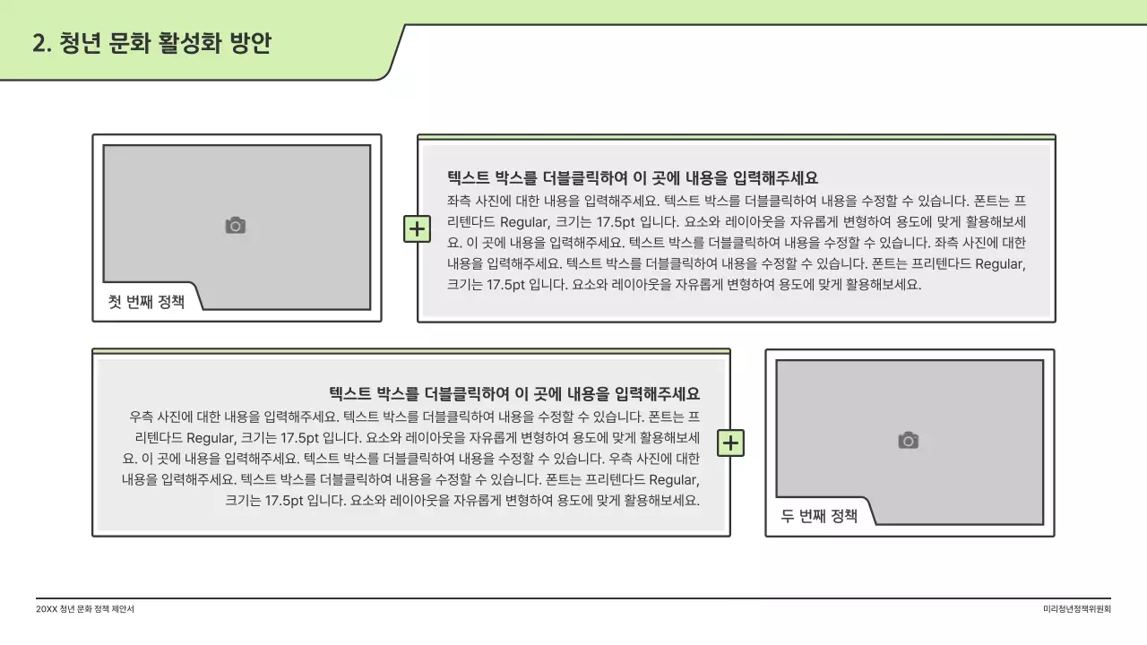 연두색의 깔끔한 일러스트와 인덱스 포인트 도형의 정책 제안서
