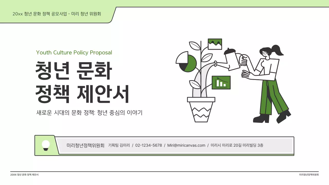 연두색의 깔끔한 일러스트와 인덱스 포인트 도형의 정책 제안서