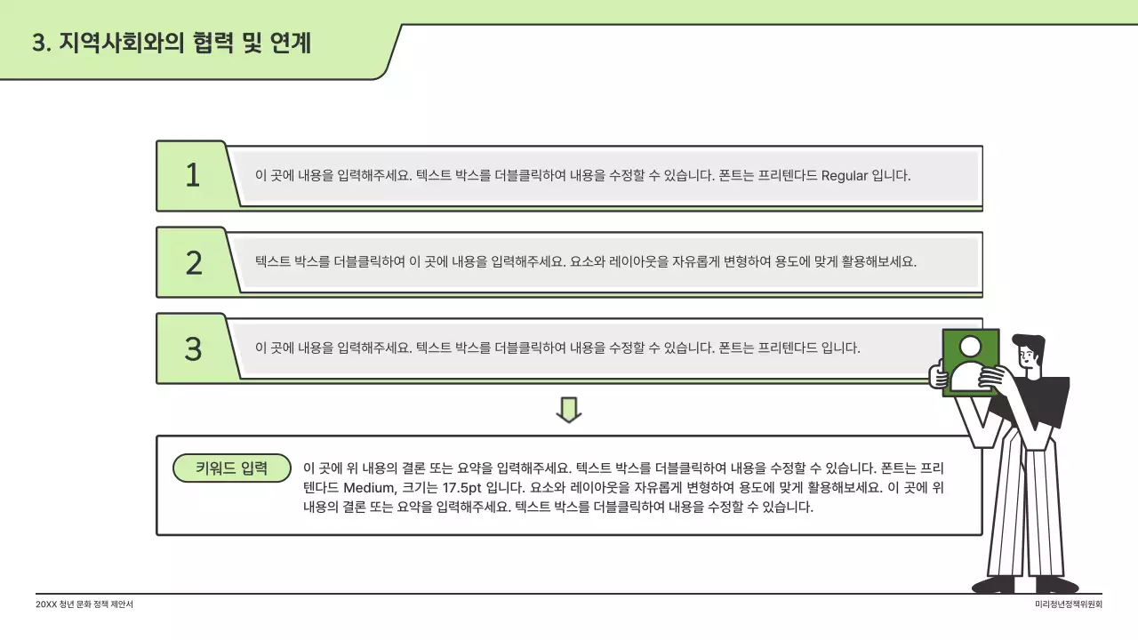연두색의 깔끔한 일러스트와 인덱스 포인트 도형의 정책 제안서