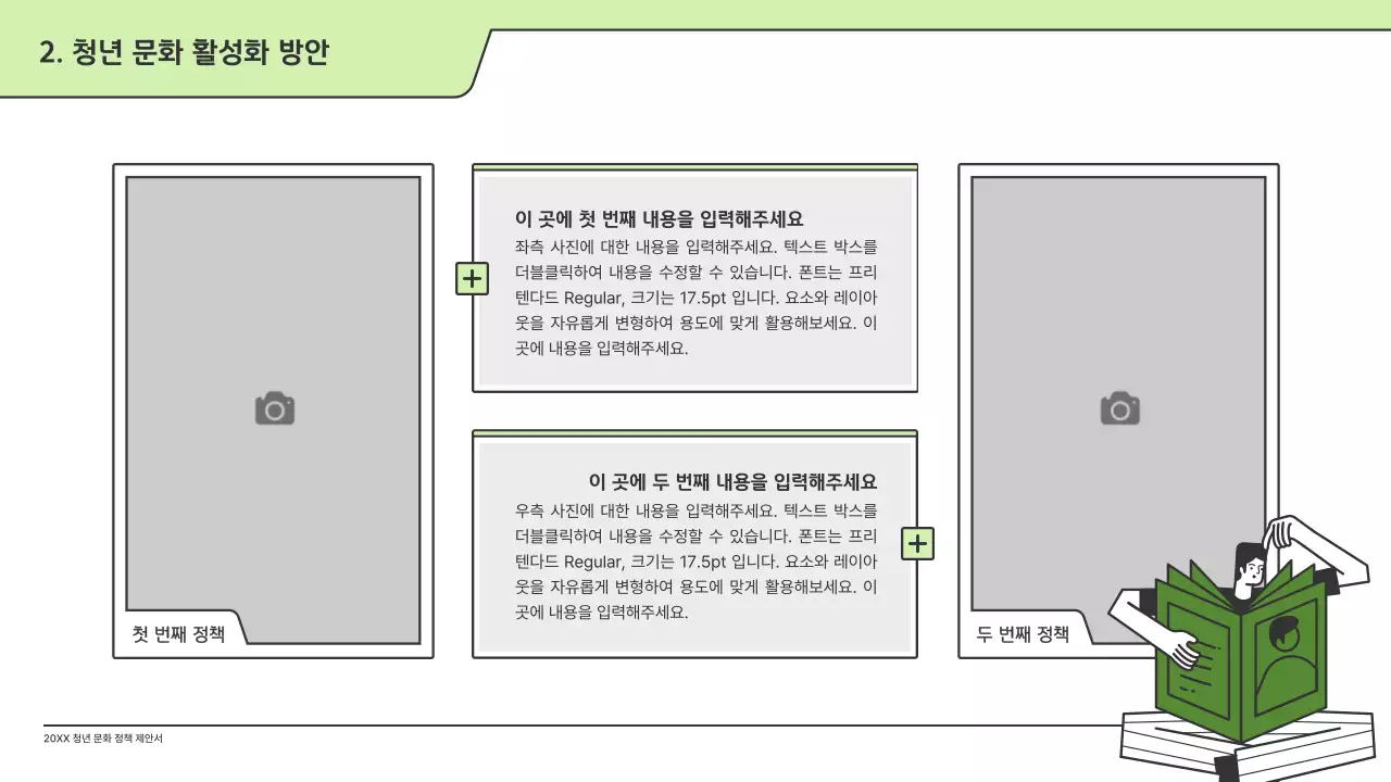 연두색의 깔끔한 일러스트와 인덱스 포인트 도형의 정책 제안서