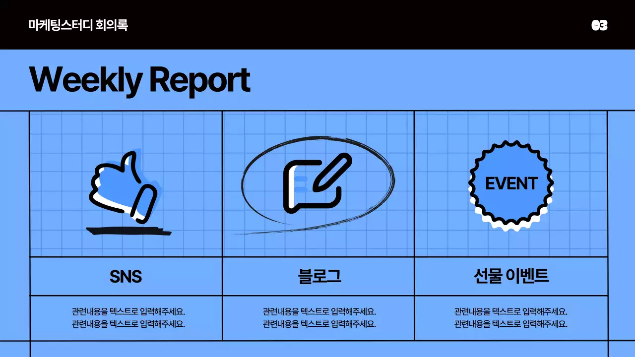 파란색 노트 컨셉의 마케팅 스터디 프레젠테이션