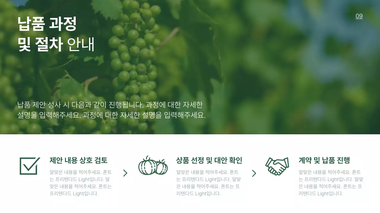 초록의 심플한 식품 유통 제안서