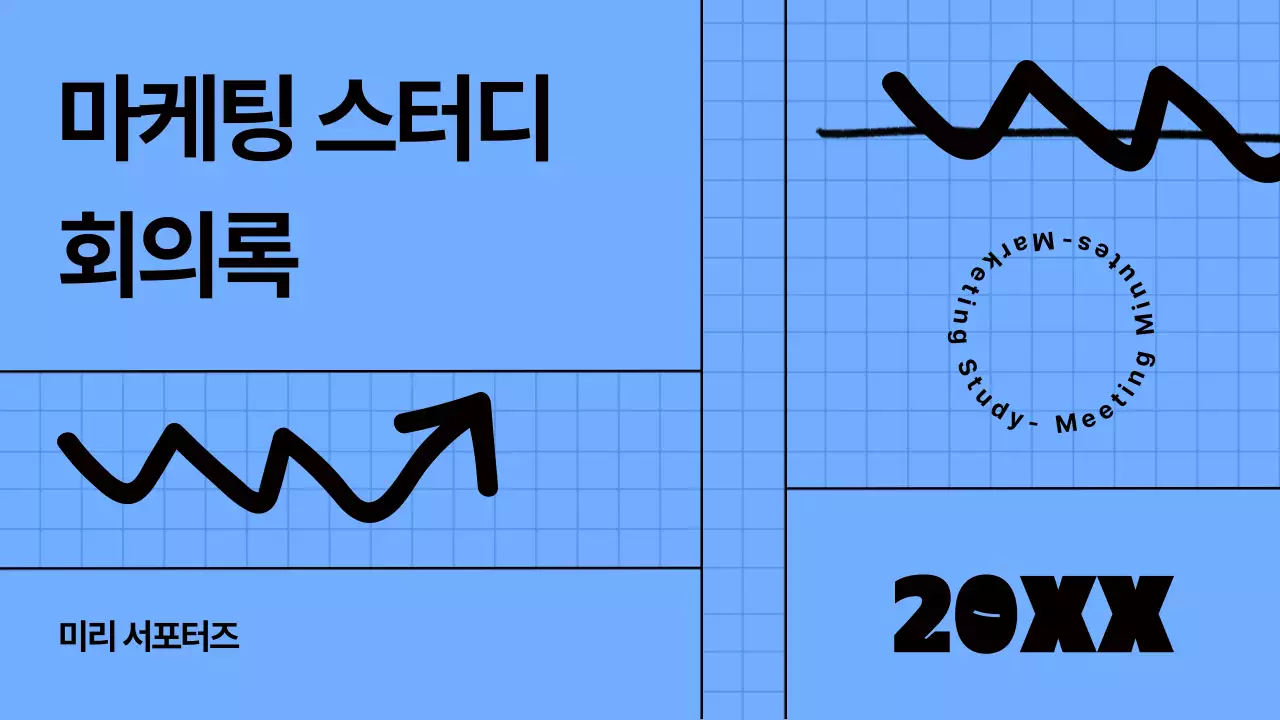 파란색 노트 컨셉의 마케팅 스터디 프레젠테이션