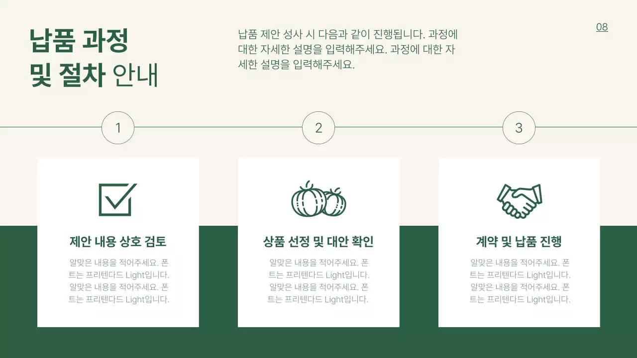 초록의 심플한 식품 유통 제안서