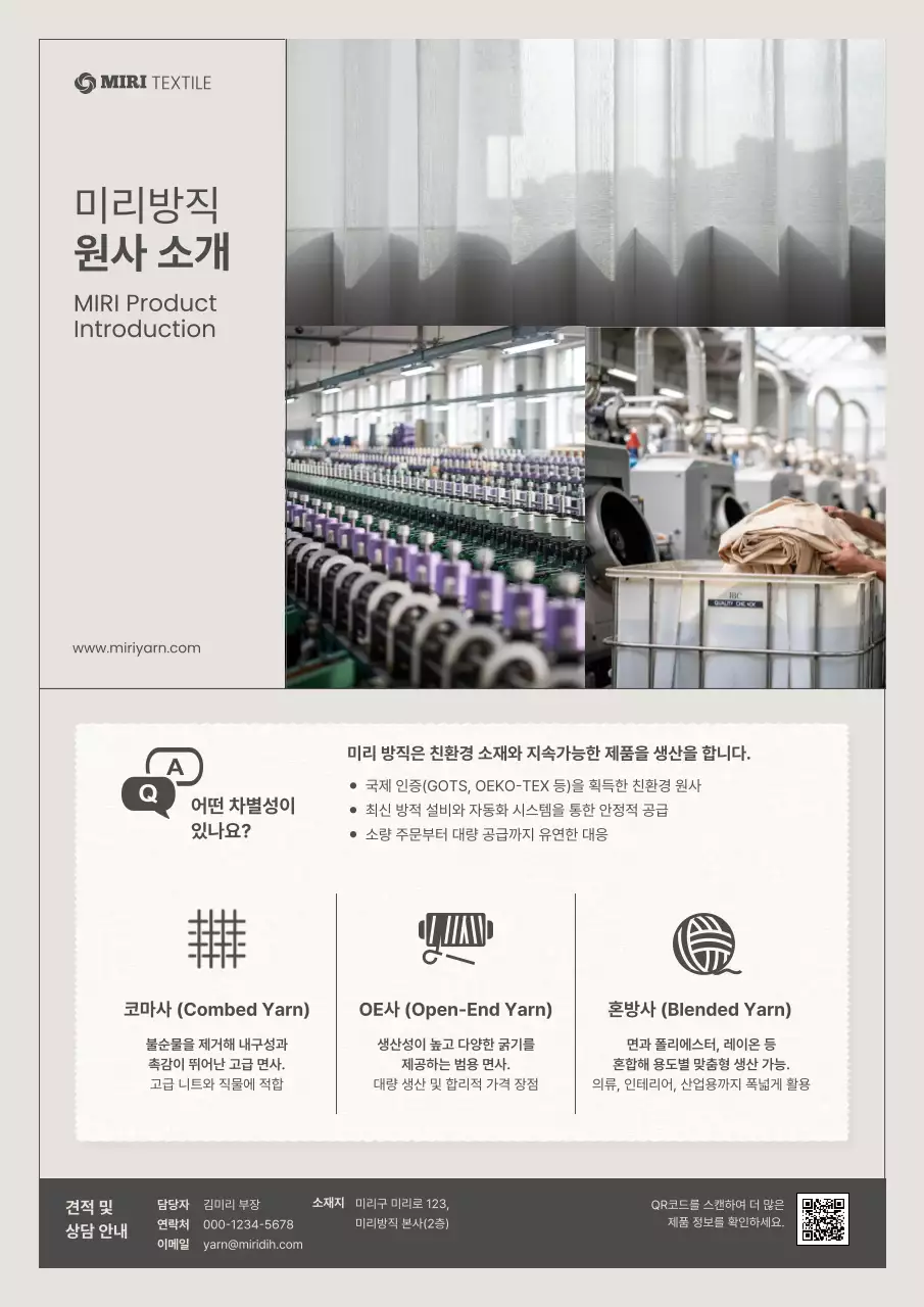 베이지 모던 섬유산업 홍보