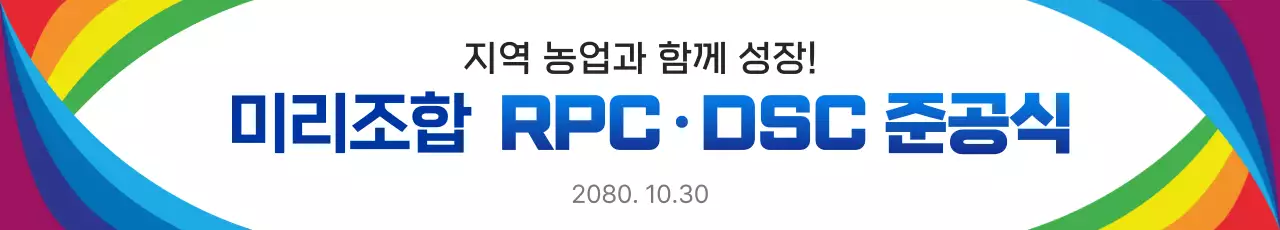 무지개 심플 준공식 행사