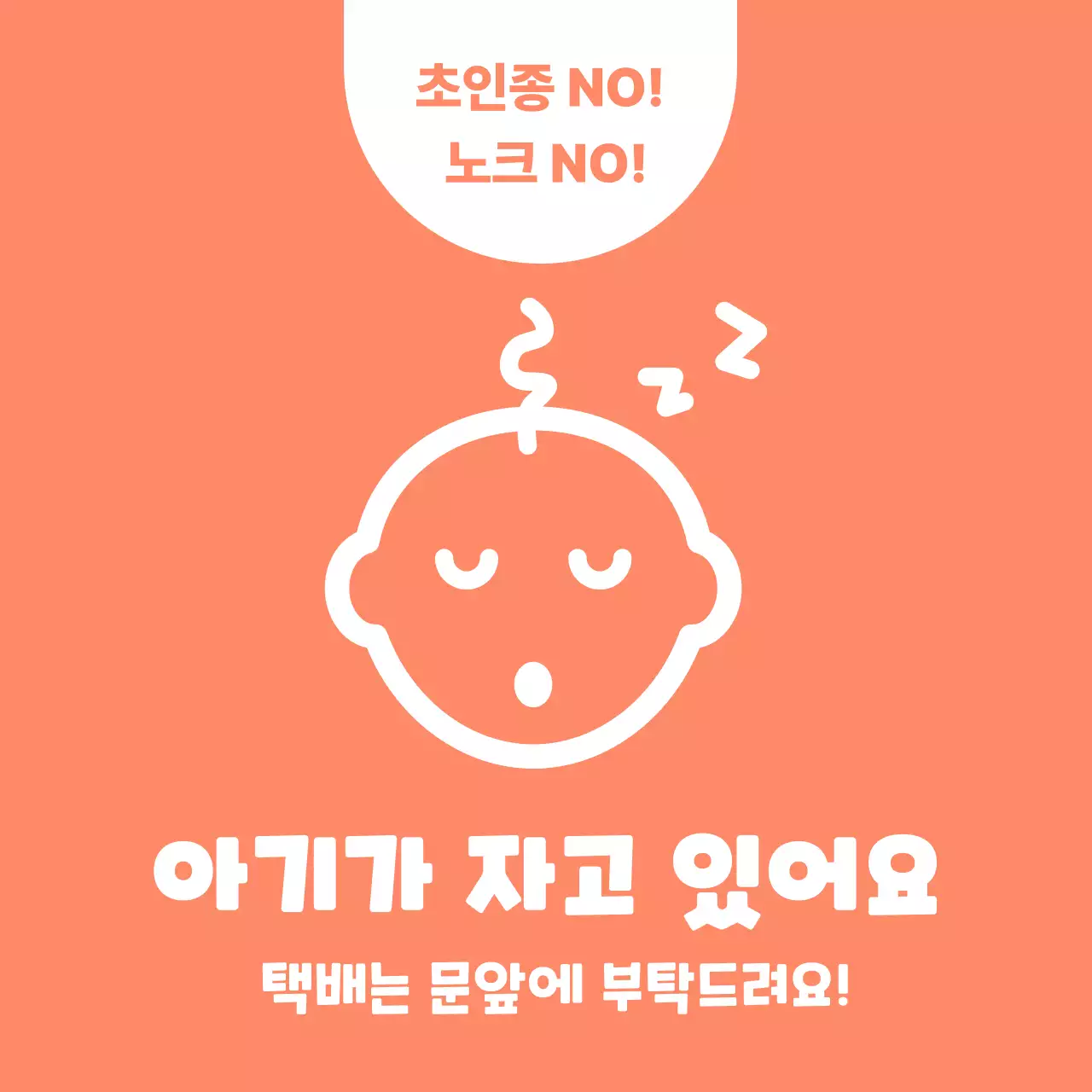 핑크 심플 택배 배송주의 안내