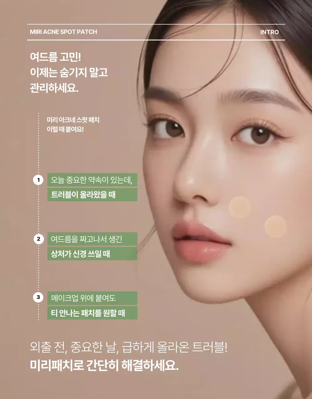 베이지 깔끔 스킨케어 광고