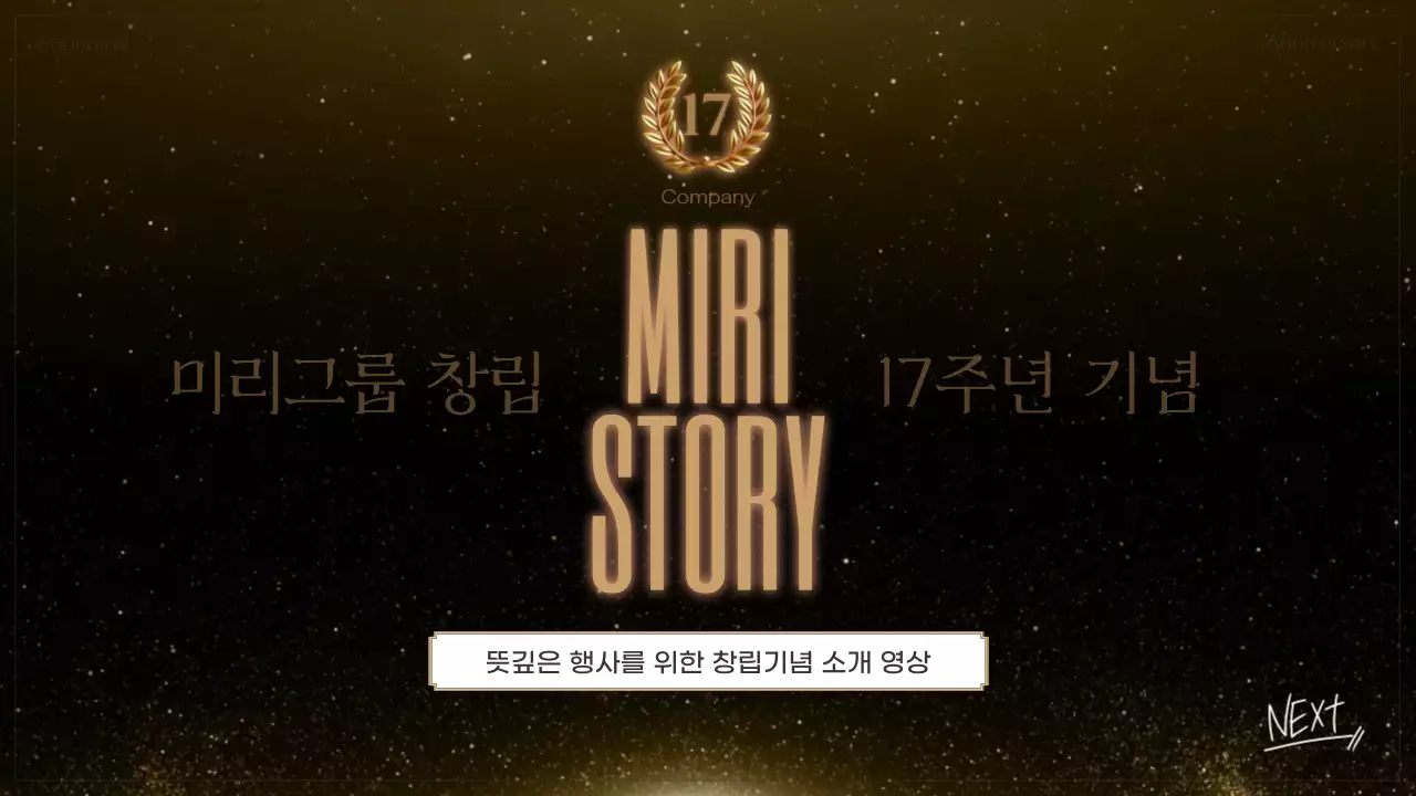 갈색의 고급스러운 창립기념일 축하 및 감사 영상 소개서