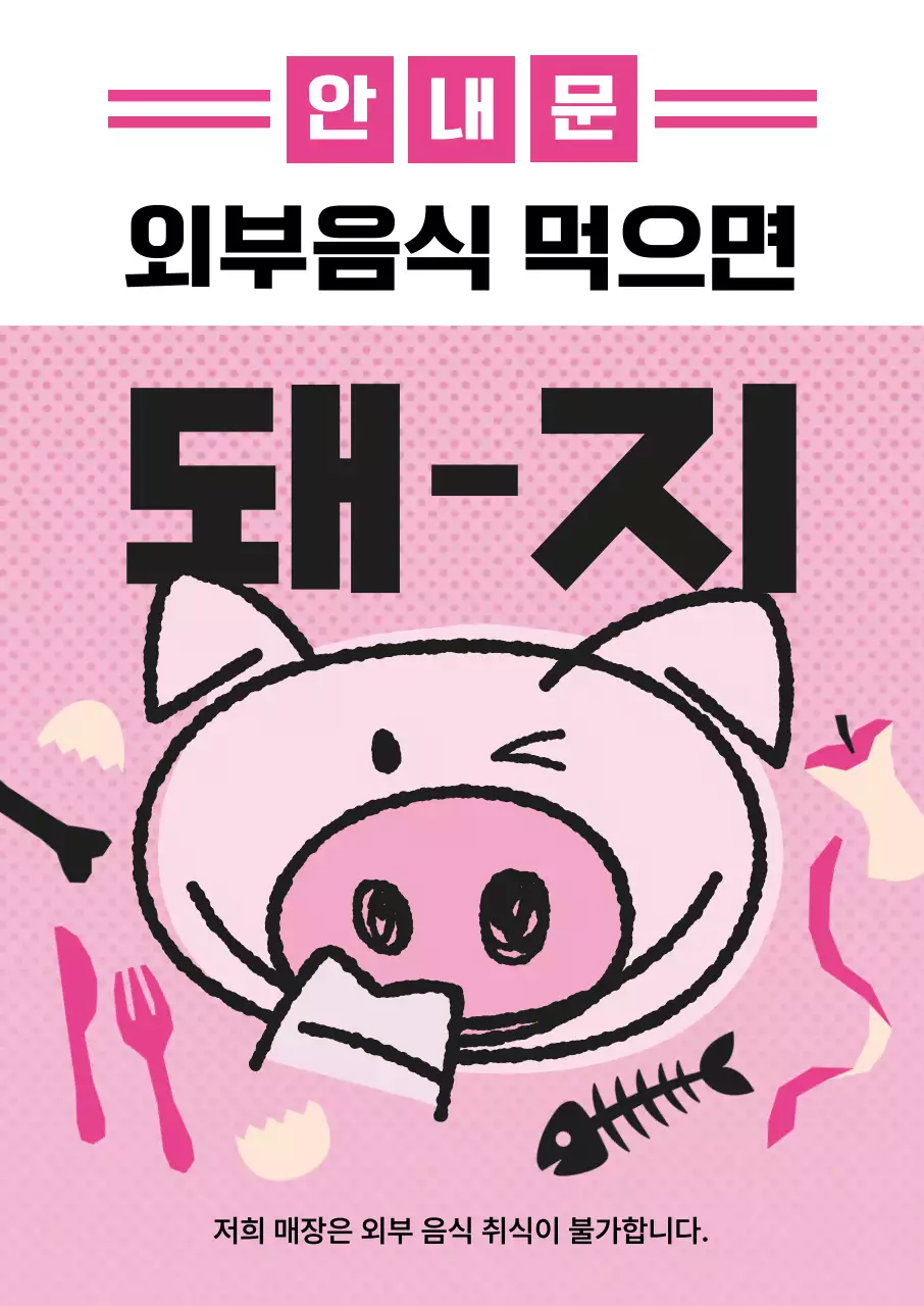 핑크 병맛 안내 공지