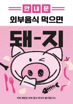 핑크 병맛 안내 공지