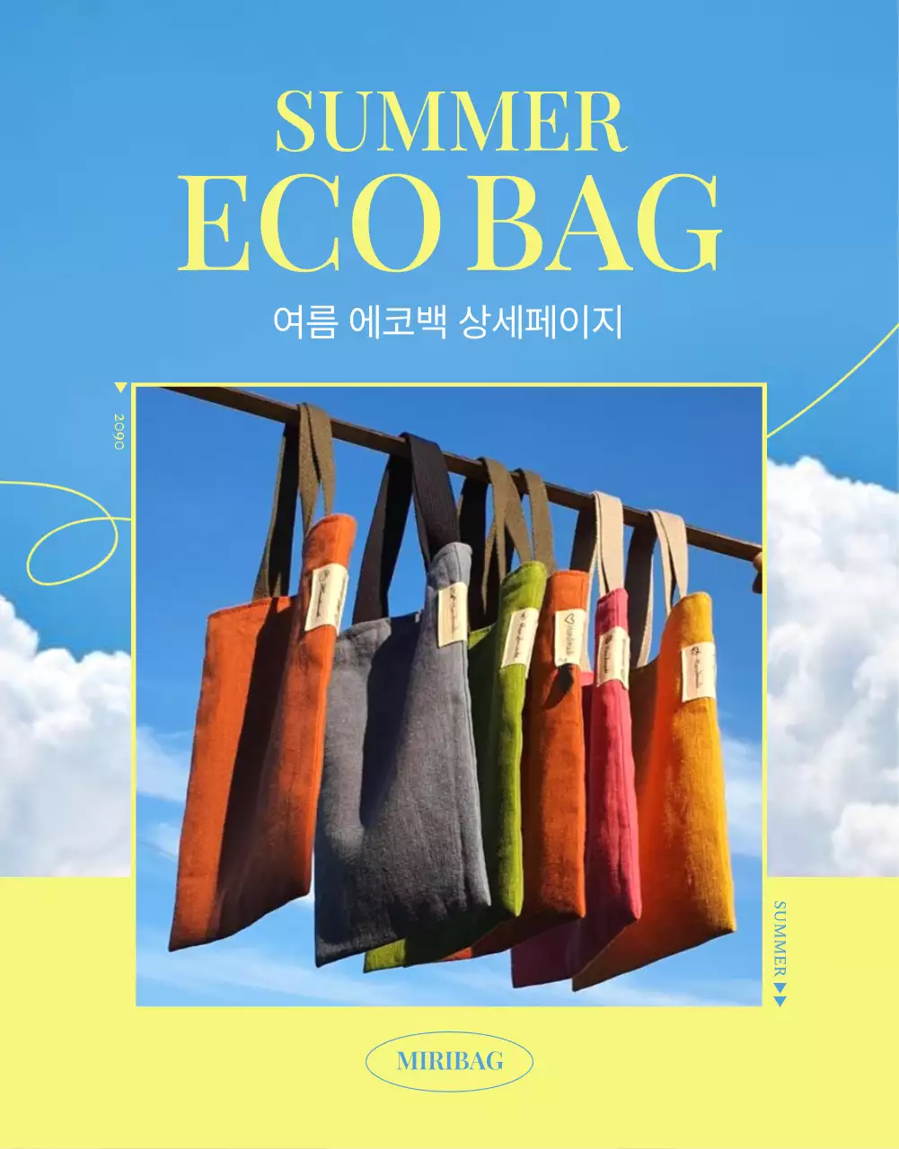 하늘색과 노랑의 심플한 여름 시즈널 에코백 홍보