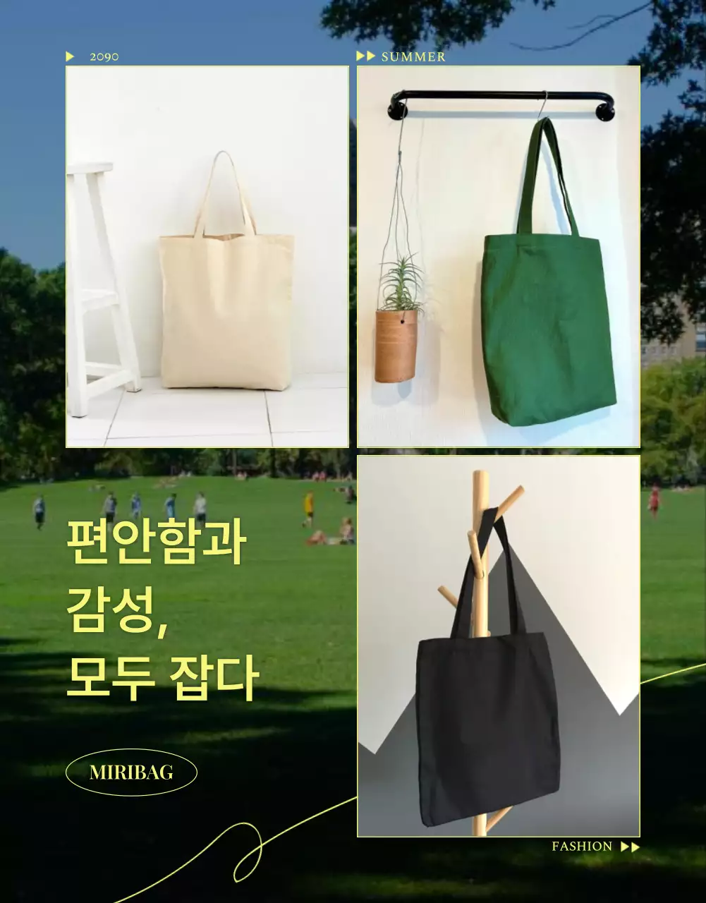 하늘색과 노랑의 심플한 여름 시즈널 에코백 홍보