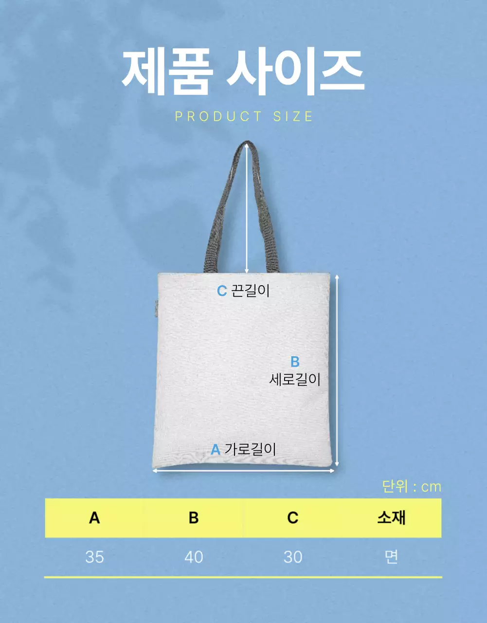 하늘색과 노랑의 심플한 여름 시즈널 에코백 홍보