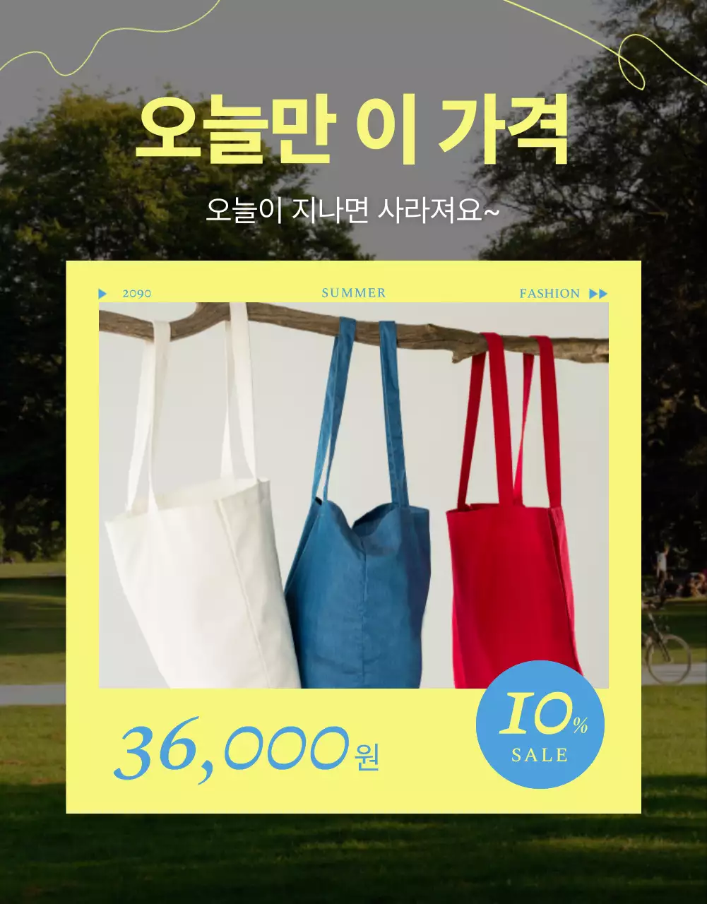 하늘색과 노랑의 심플한 여름 시즈널 에코백 홍보