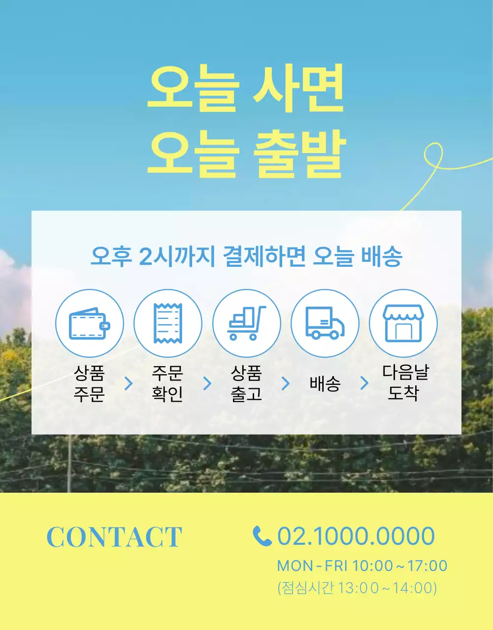 하늘색과 노랑의 심플한 여름 시즈널 에코백 홍보