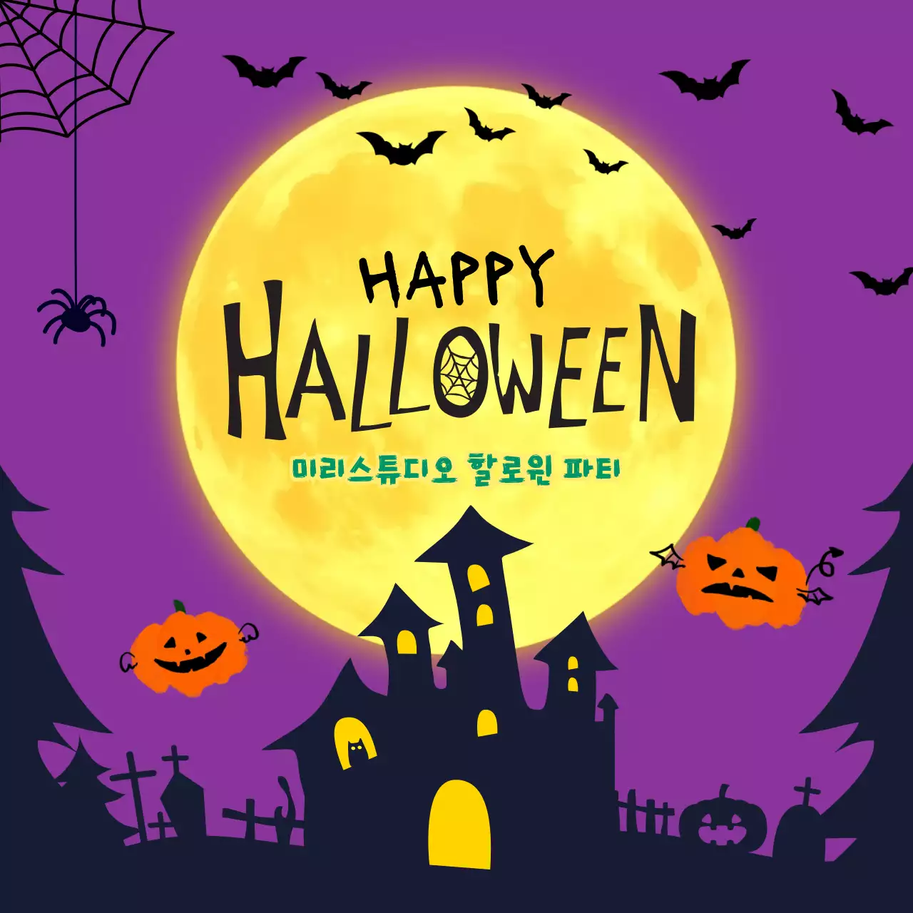 보라 할로윈 행사 안내