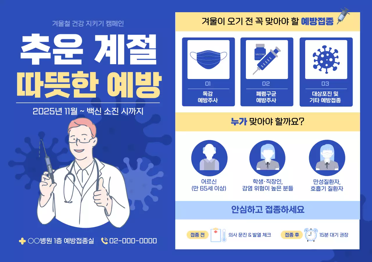 파랑 모던 건강 캠페인