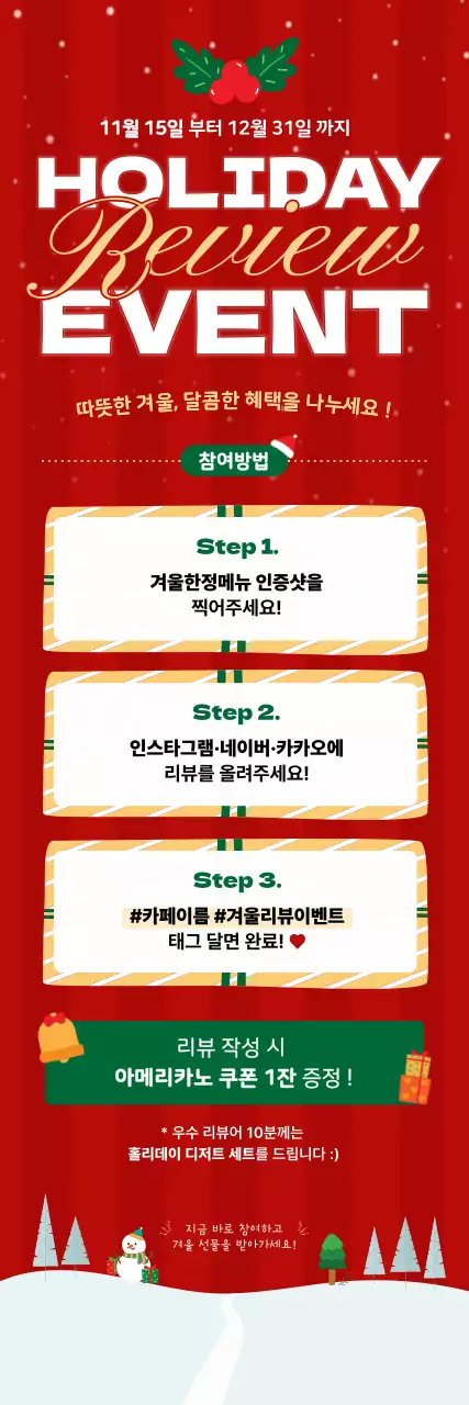 빨강 팝 겨울 이벤트 홍보