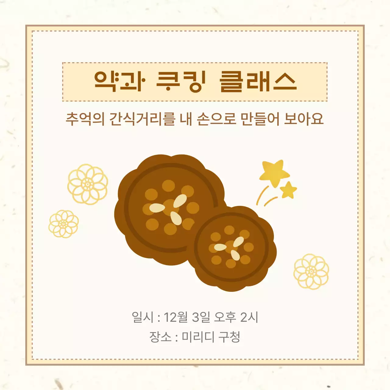 갈색 전통 쿠킹클래스 홍보