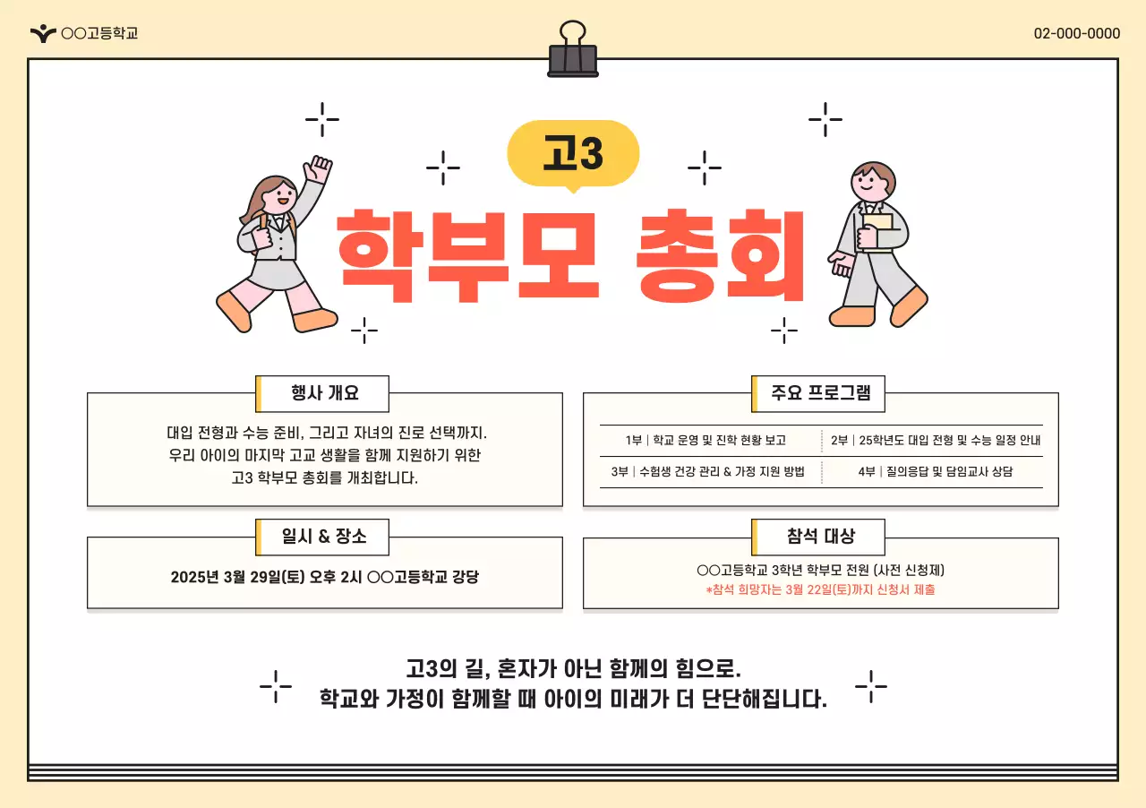 주황 심플 교육 안내