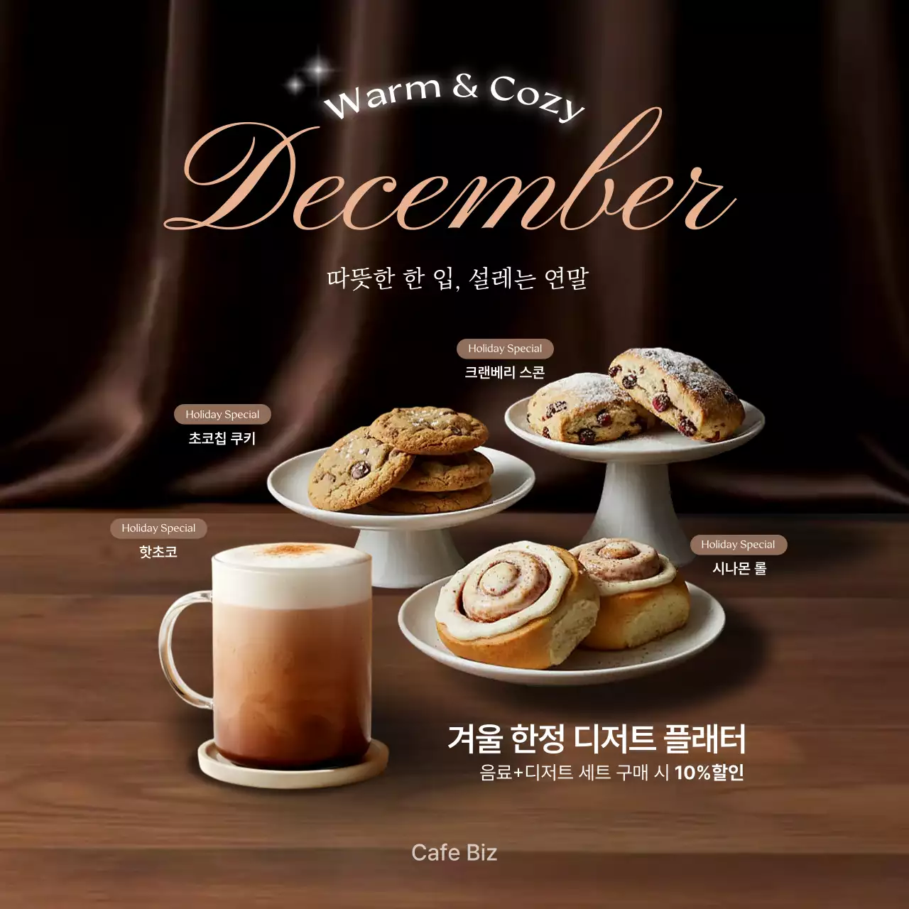 갈색 고급 디저트 광고