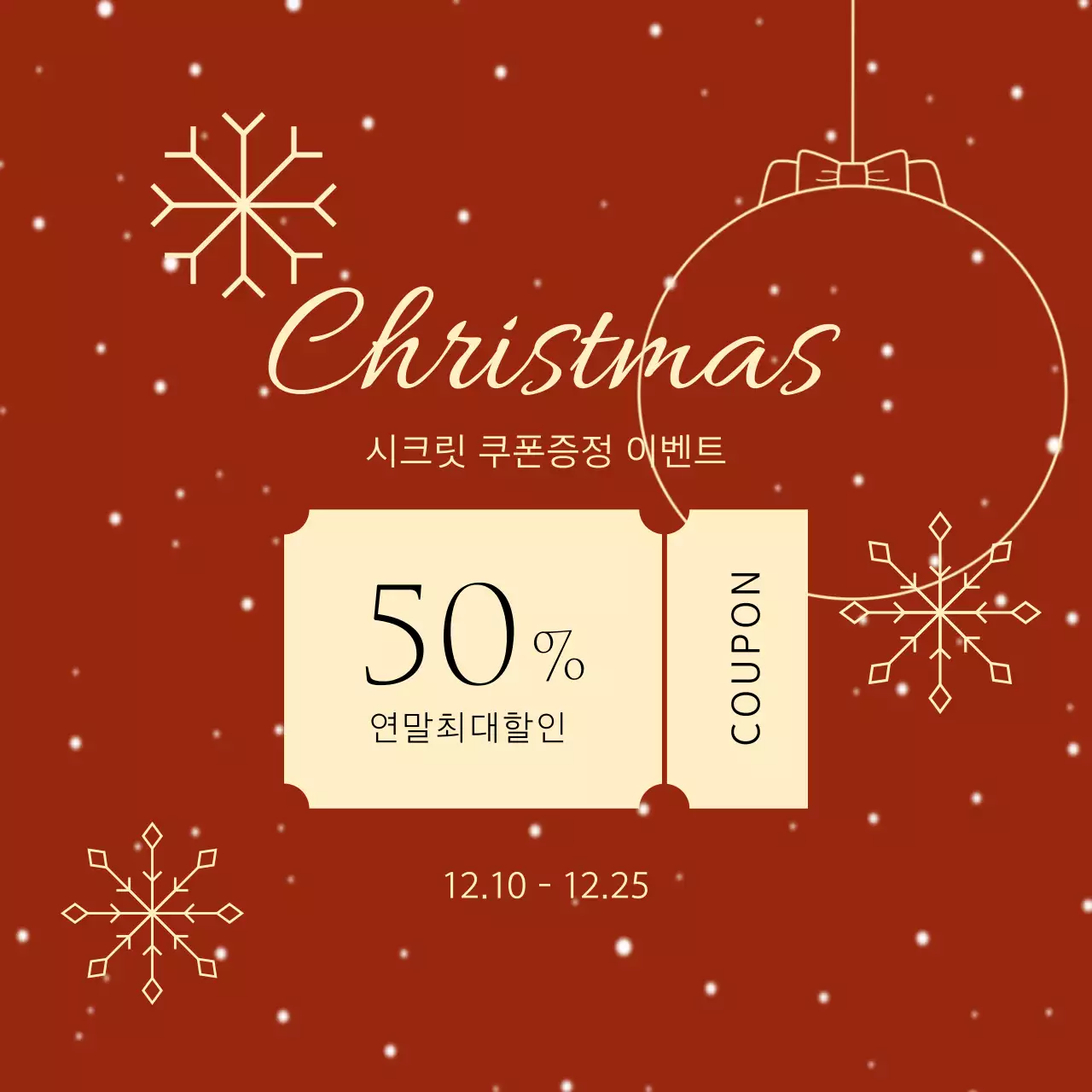 빨강 심플 크리스마스 할인