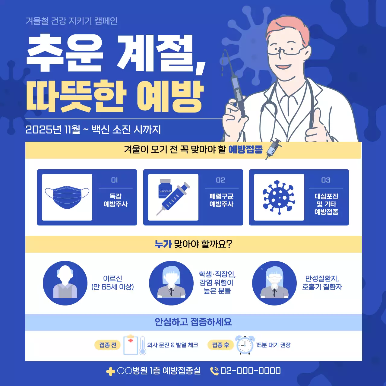 파랑 모던 건강 캠페인