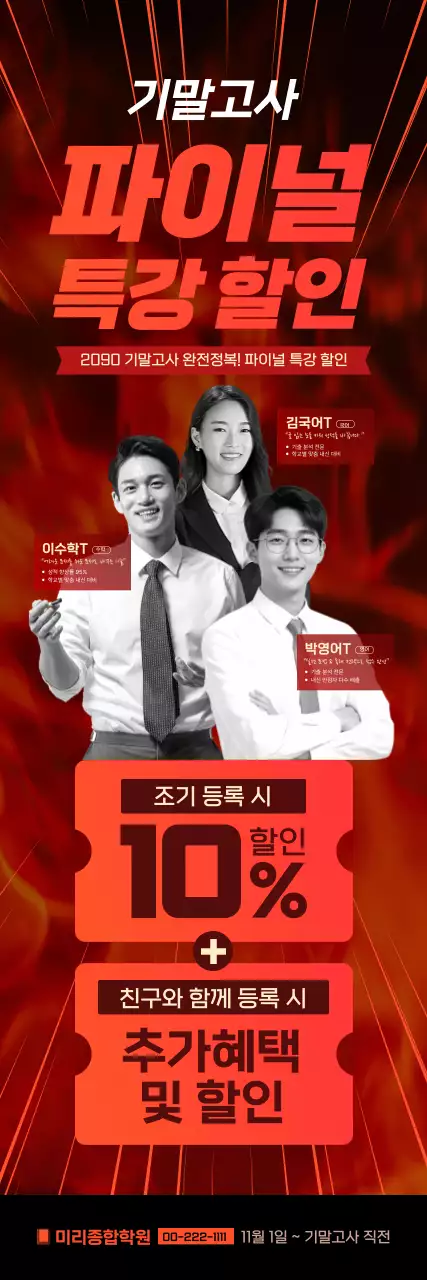 빨강 강조 교육 광고